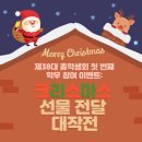 🎄첫번째 학우 참여 이벤트 : 크리스마스 선물 대작전🎄 이미지