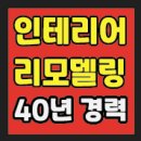 인테리어부분시공 "인테리어부분시공 실패 사례… 당신도 당할 수 있습니다!" 인테리어부분 시공 계약...