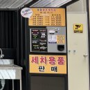 성원자동차공업사성원셀프세차장 이미지