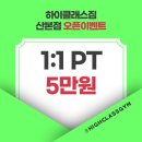 하이클래스짐 산본점 이미지