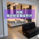 웨이브 호텔펜션 이미지