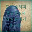 몽실몽실 | 몽실몽실 토끼 슬리퍼 내돈내산 후기 욕실 분위기 UP