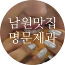 아몬드제과 | 남원 맛집 또간집 명문제과 꿀아몬드 생크림 슈보르 솔직 후기 내돈내산