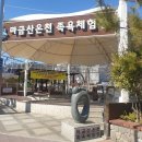북면온천 이미지