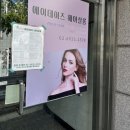 에이데이즈 헤어살롱