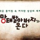 종이컵인형극 <망태할아버지가 온다> 이미지