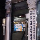 신포경로당 이미지