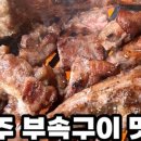 봉일천장작구이