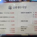 솔밭생수식당 이미지