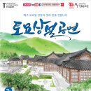 한일섭제 박종선류 아쟁산조 이미지