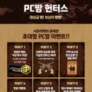 헌터스 PC방 이미지