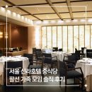 서울신라호텔 팔선 후기 코스보다 단품이 더 만족스러웠던 중식당, 갈비튀김 대만족 후기