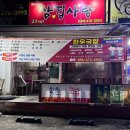 삼겹사랑인동점 이미지