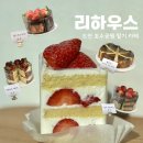 진열농장 | 대전 도안동 딸기케이크 맛집 리하우스, 선우네농장 직영 수제 생과일 케이크 포장 후기