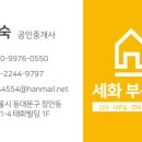 세화부동산공인중개사사무소 이미지
