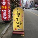 수영간바지