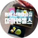 평택 출장 산후마사지 비용이 아깝지 않았던 마마엔젤스 대만족 후기