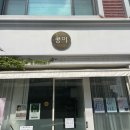 대전 송촌동 속눈썹펌 어버이날 선물추천 &#39;유민즈&#39; 리뷰,가격,주차,노글루펌