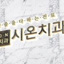 시온디자인