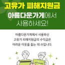 아름다운알뜰매장