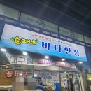 남승화직업전문학교 | [원주 생선조림 맛집] 원주 노포 맛집 원주 생선구이 맛집 순자네바다한상
