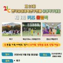 제 21회 21c 한국유아체육연구원배 유아축구대회 - 1회 21c키즈 올림픽 경기 설명 이미지