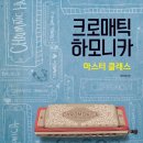 하모니카 마스터 이미지