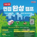 [ 1박 2일 면접 완성 캠프 ]