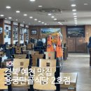 용궁단골식당2호점 | 경북 예천 맛집 용궁단골식당 2호점 아들점 주차, 메뉴, 맛 총정리