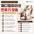 [롯데백화점 본점] 바디프랜드 메디컬파라오 최저가 사는 법 &amp; 메디컬파라오 후기