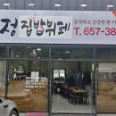 이소정집밥뷔페 이미지