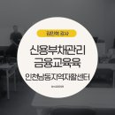 인천남동지역자활센터 이미지