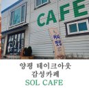 sol cafe 이미지