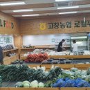 고창직매장