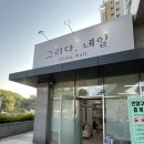 [옥산네일맛집 그리다네일 방문후기] 기분전환 제대로 하고 온 네일+속눈썹 시술 리얼 후기
