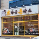 브라운 돈까스 진도점 이미지