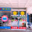 남양세탁소 이미지