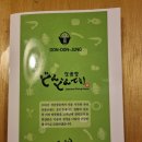 판교식당 후기 아브뉴프랑) 돈돈정 판교점 오붓한 테이블이 인상적