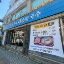대전장대초등학교 | 대전 유성구 장대동 돈까스 주는 냉면집 최지성의 해물칼국수