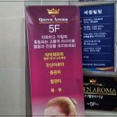 아로마퀸
