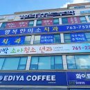이디야(EDIYA)커피숍
