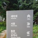 23년10월13일 독산성 세마대 걷기 이미지