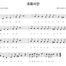 [어린이시노래] 57호 - 조회시간(신진우) 이미지