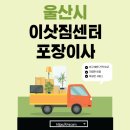 GS 울산성안점 | 울산시 중구 이삿짐센터 포장이사 추천 Best 5｜아파트 원룸 빌라 용달 견적