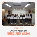 별별콘텐츠 | 2026 국가인권위원회 별별기자단 발대식 생생 후기!