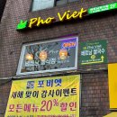 포비엣