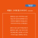 세월도 그리워 할 우리사이 (성천 김성수) 생일축하글 흰머리 주름잡힌 얼굴에도 햇살 함께 했던 순간들이 쌓여있는 곳 이미지