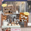 11500-17-44-03 | 서촌 소품샵 투어, 아르키스토 메이크폴리오 올라이트