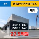 럭셔리정공인중개사사무소 | 《제주도타운하우스》 안덕면 덕수리 신축 럭셔리 타운하우스 매매