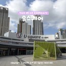 세븐일레븐 광주문흥금호점 | 광주광역시 구 광천 터미널 광주 유스퀘어 예매 시간표 주차 동대구 고속 버스 후기